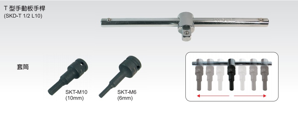 T型手動(dòng)扳手桿